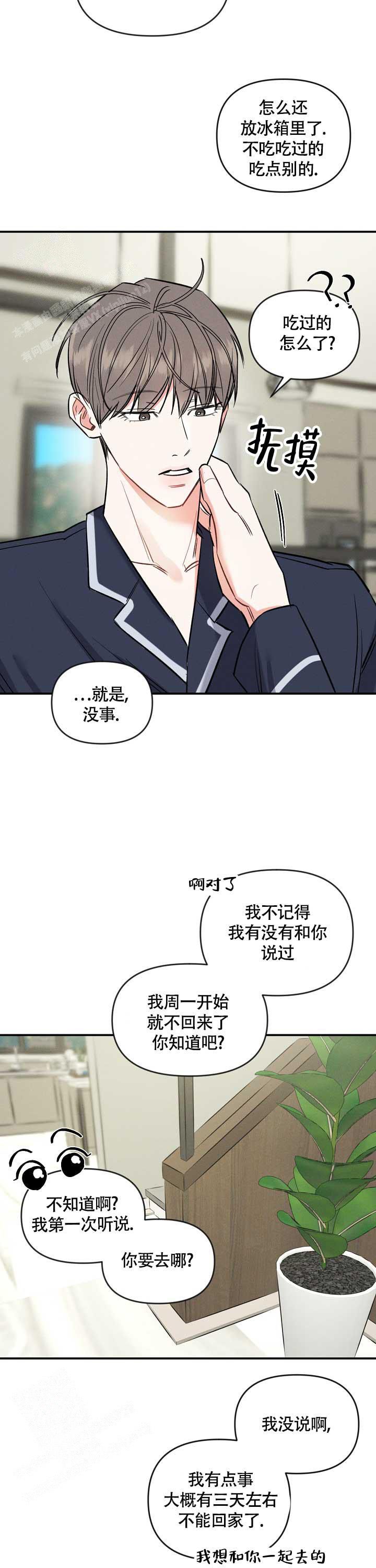 夜晚的咖啡馆漫画,第25话4图