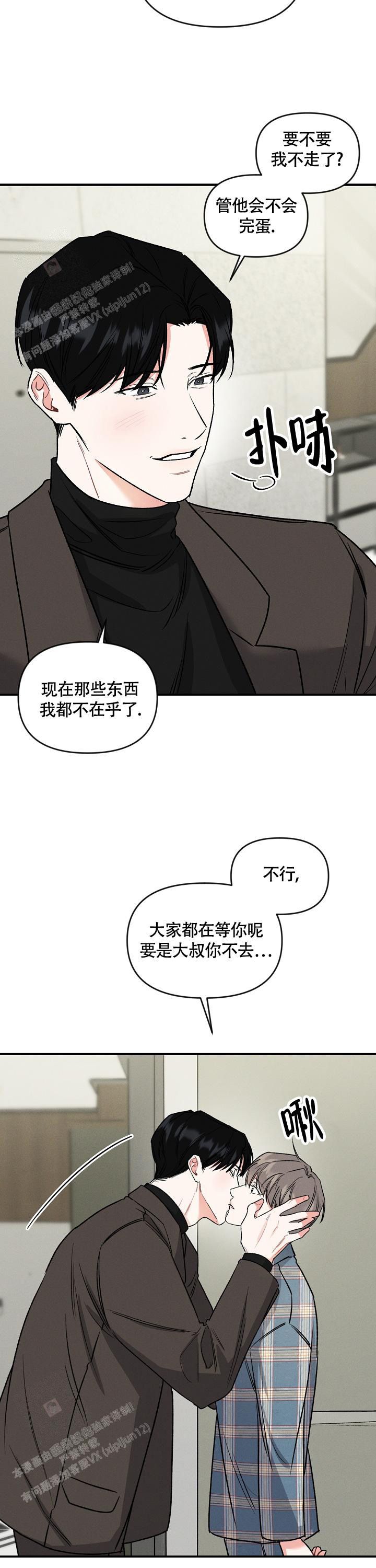 夜晚的咖啡馆漫画,第25话2图