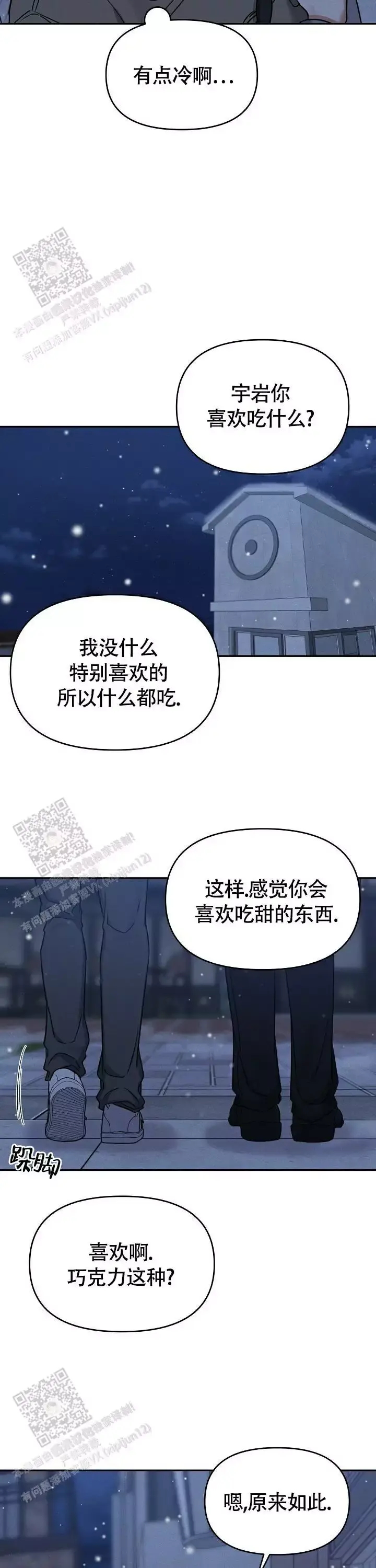 夜晚的潜水艇txt下载漫画,第70话1图