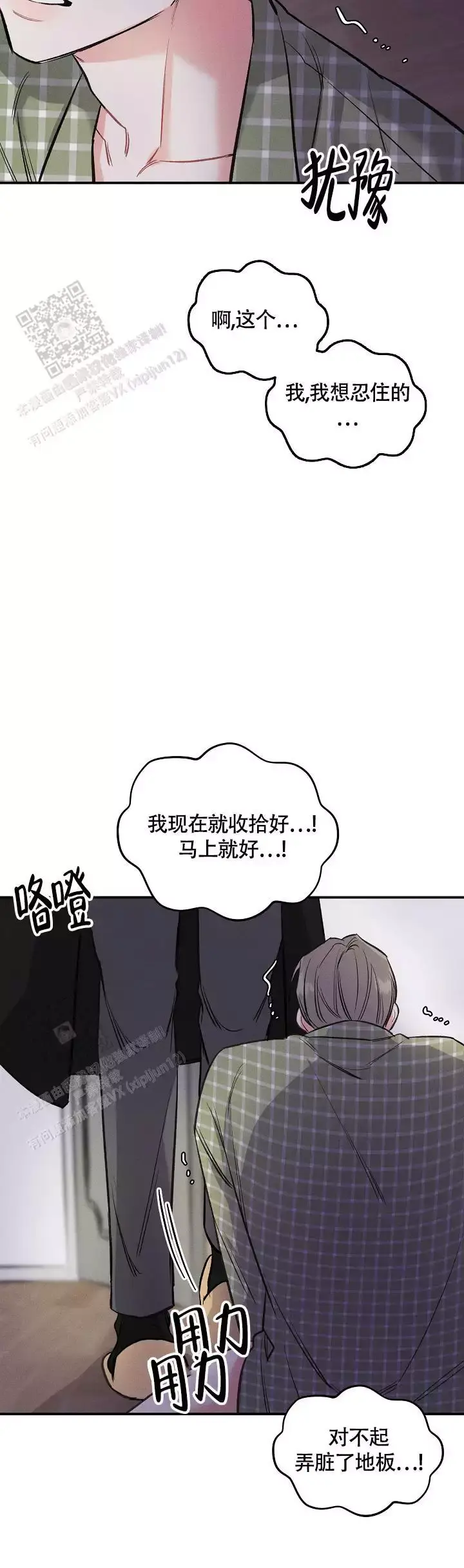 夜晚的潜水艇txt下载漫画,第44话5图