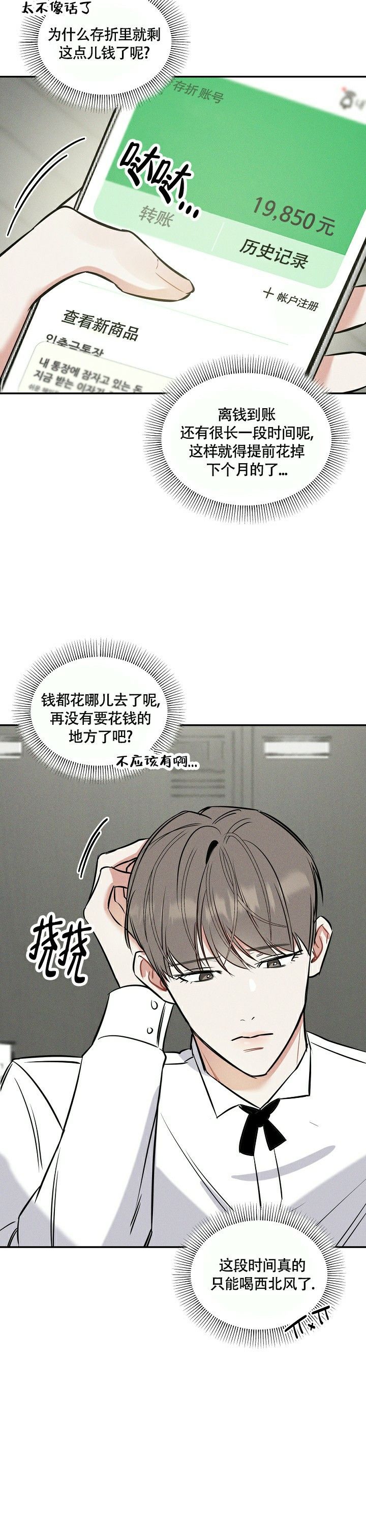 夜晚的水母不会游泳动漫在线看漫画,第1话2图