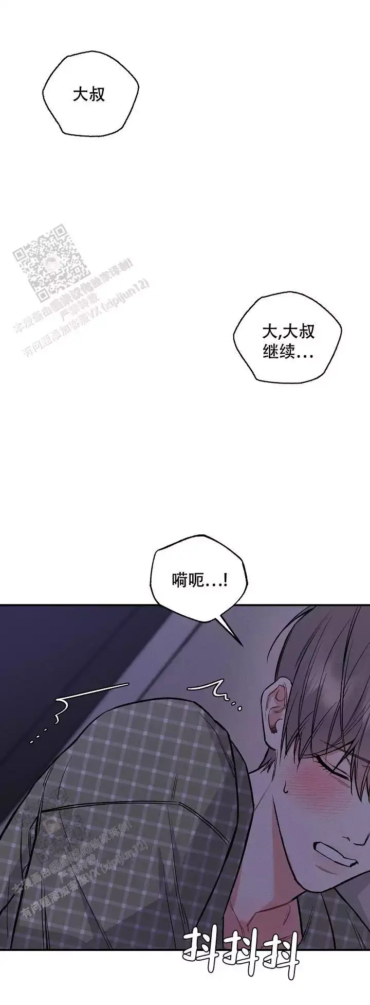 夜晚的咖啡馆漫画,第44话2图