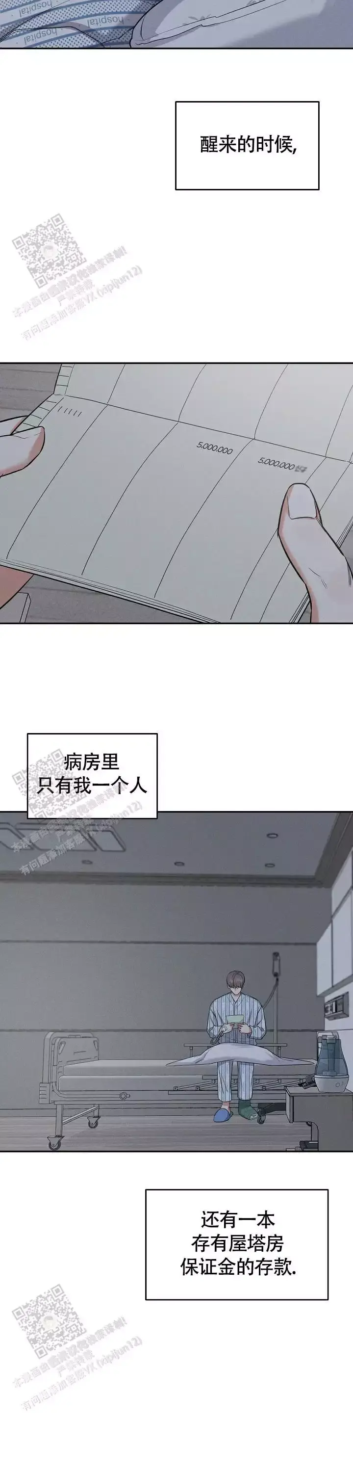 夜晚的少女漫画,第68话3图