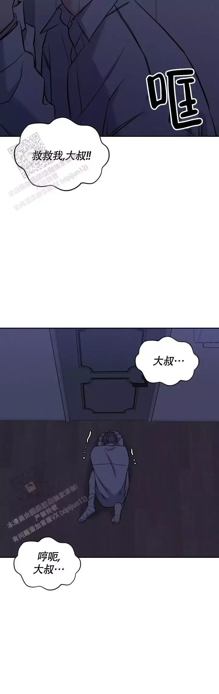 夜晚的流水漫画,第51话2图