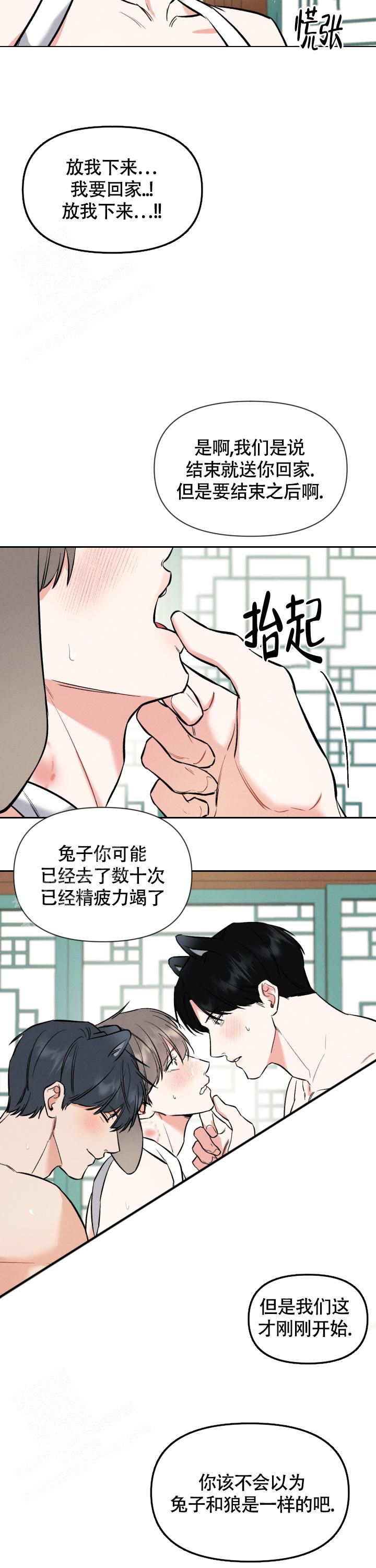 夜晚的太阳免费漫画全集漫画,第40话5图