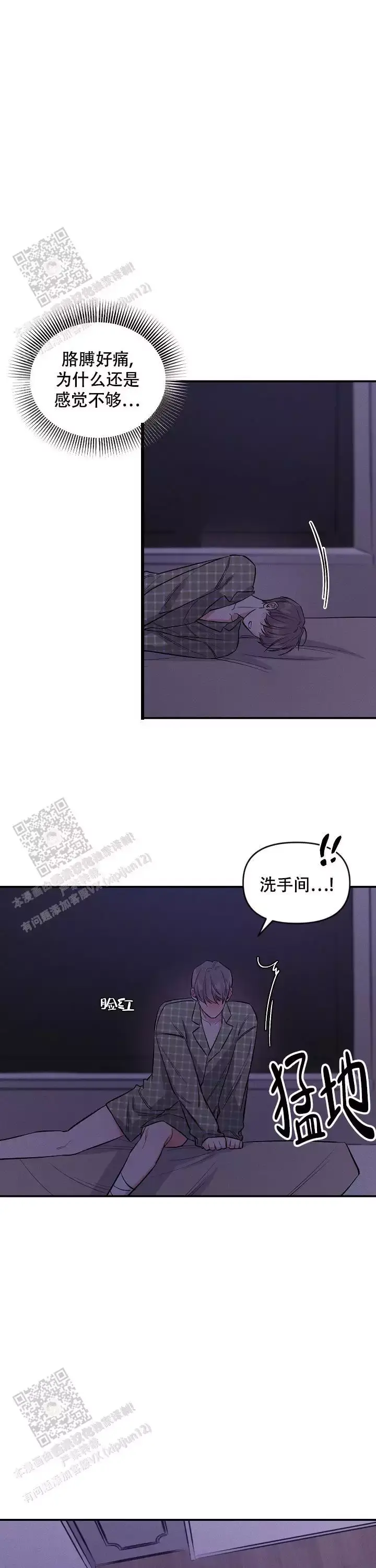 夜晚的太阳免费漫画全集漫画,第44话4图