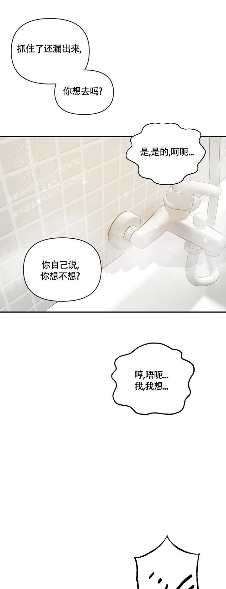 夜晚的太阳作品漫画,第16话4图