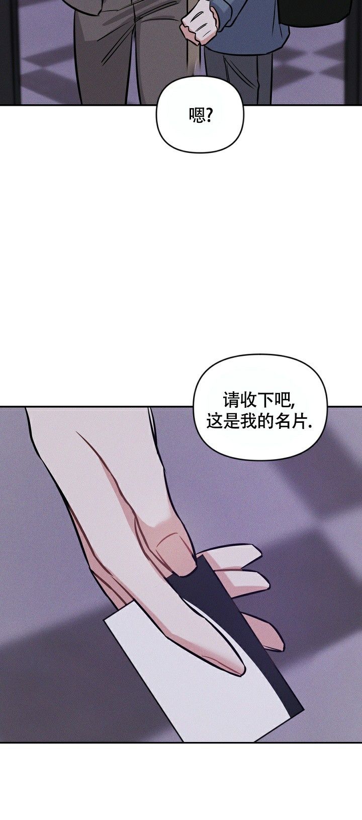 夜晚中的太阳漫画,第3话2图