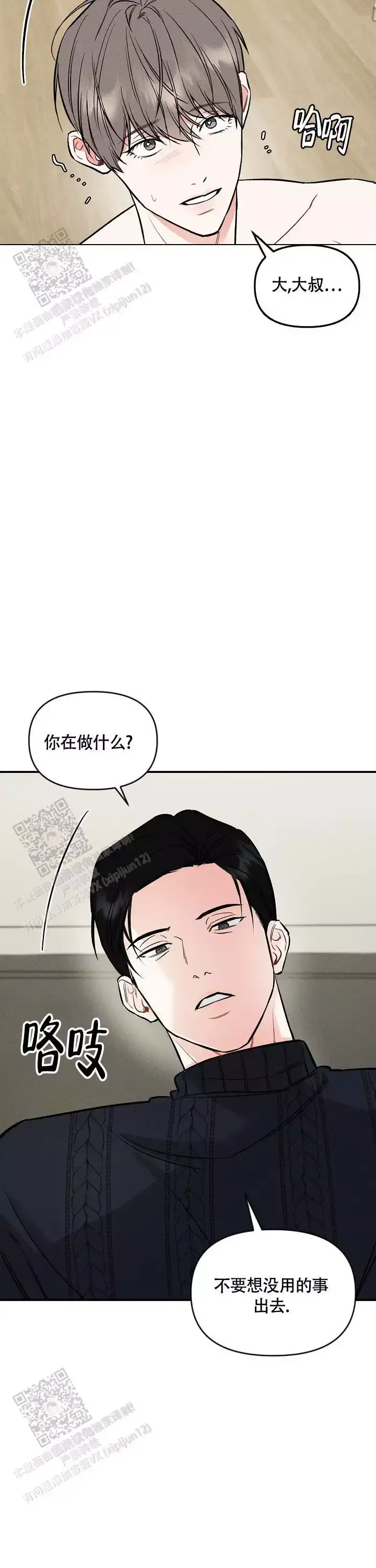 夜晚的风漫画,第45话4图