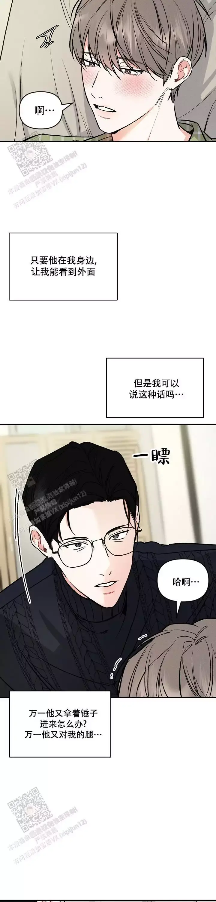 夜晚的诗句漫画,第43话3图