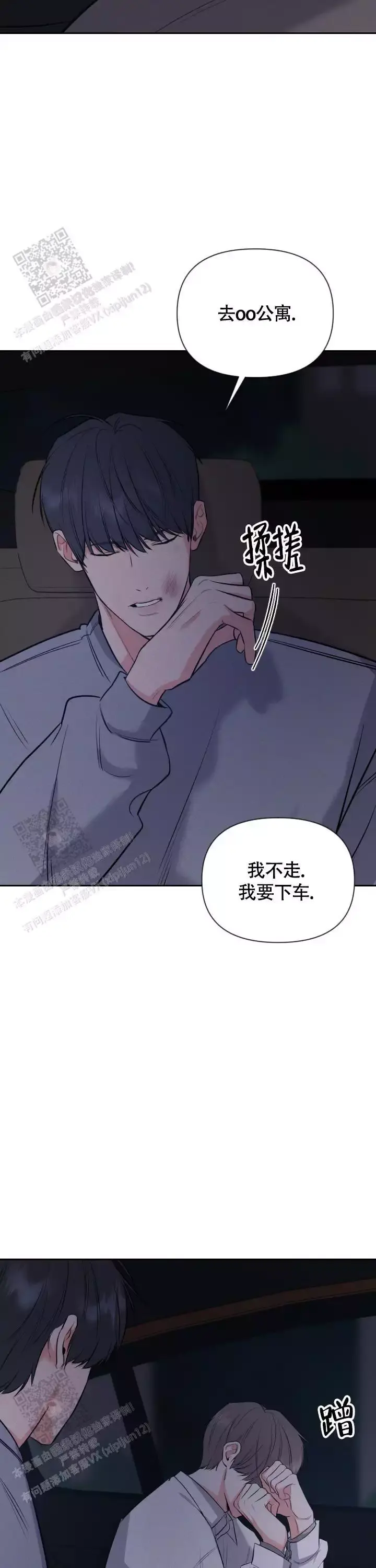 夜晚的奇迹树好词漫画,第54话5图