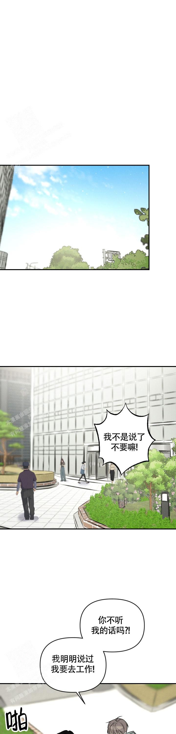 夜晚的太阳白天的星星漫画,第18话1图