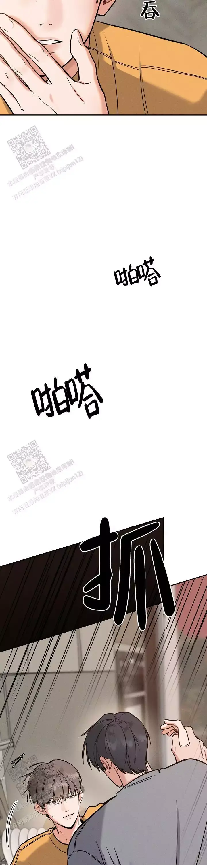 夜晚的太阳什么意思漫画,第61话2图