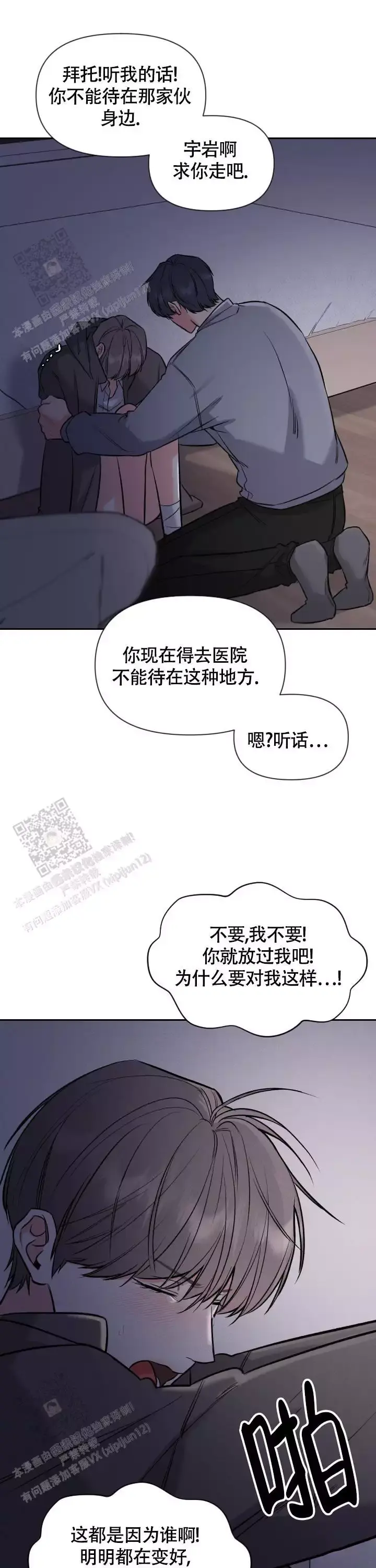 夜晚的近义词漫画,第52话1图