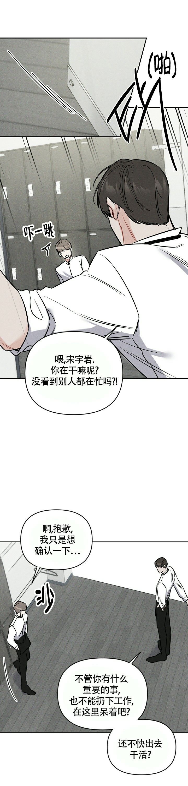 夜晚的诗句漫画,第1话3图