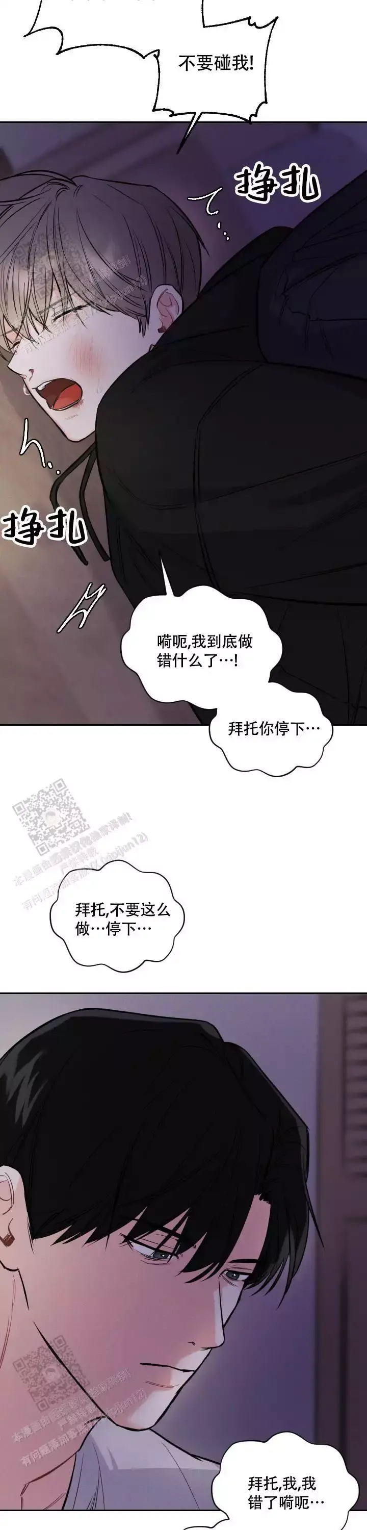 夜晚的天空漫画,第41话4图