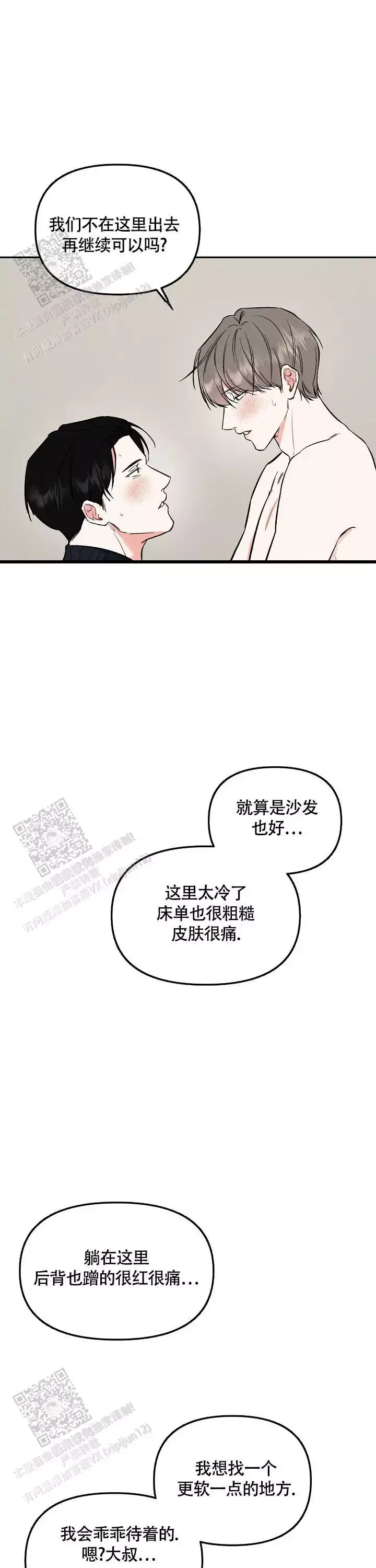 夜晚的太阳灯漫画,第47话4图