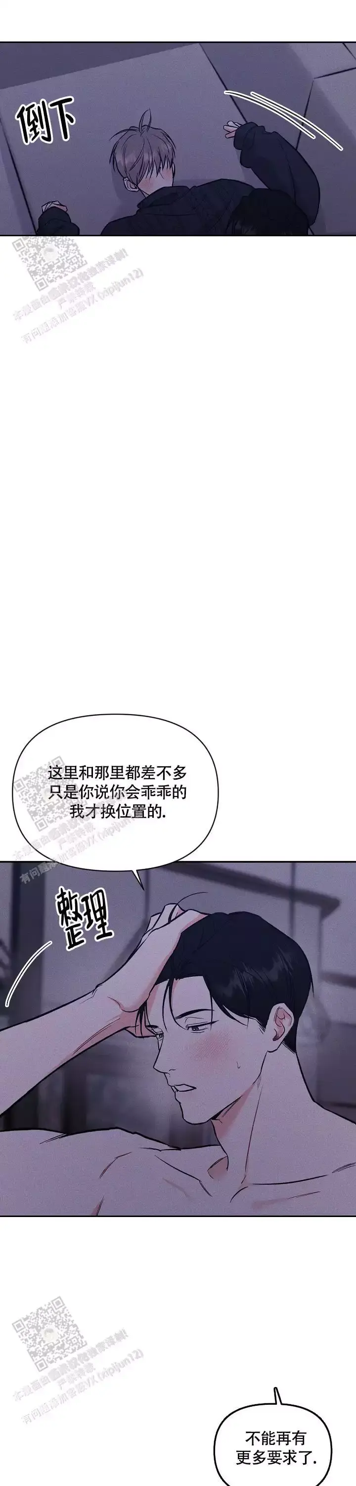 夜晚的近义词漫画,第47话2图