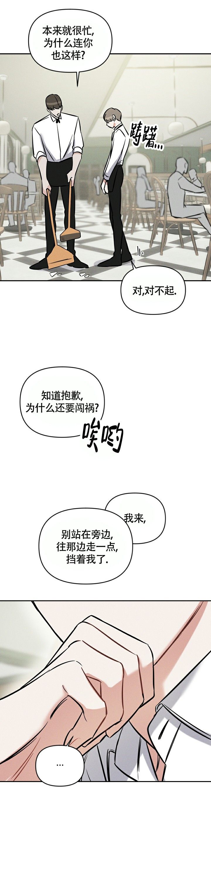 夜晚的太阳很亮漫画,第2话1图