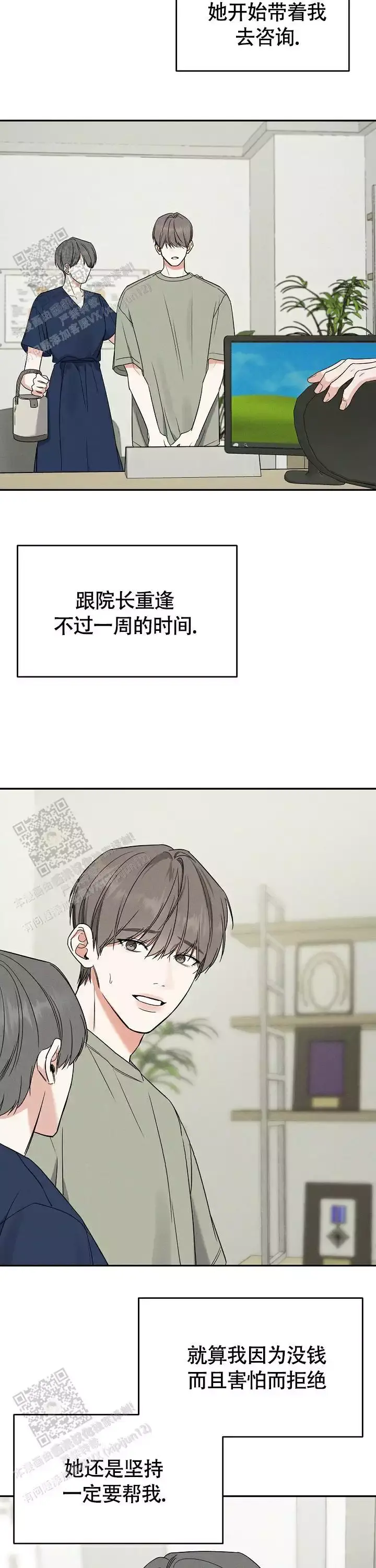 夜晚的奇迹树好词漫画,第69话3图