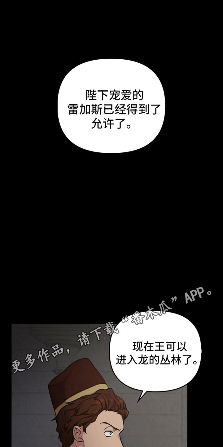 驯龙秘诀漫画,第24话1图