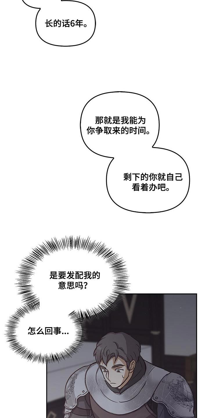 驯龙秘诀雷加斯小说漫画,第52话5图