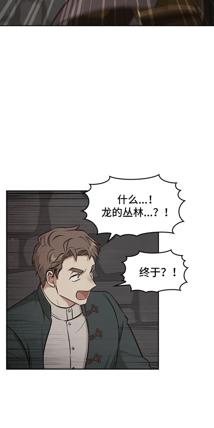 寻龙秘诀全文免费阅读漫画,第20话4图