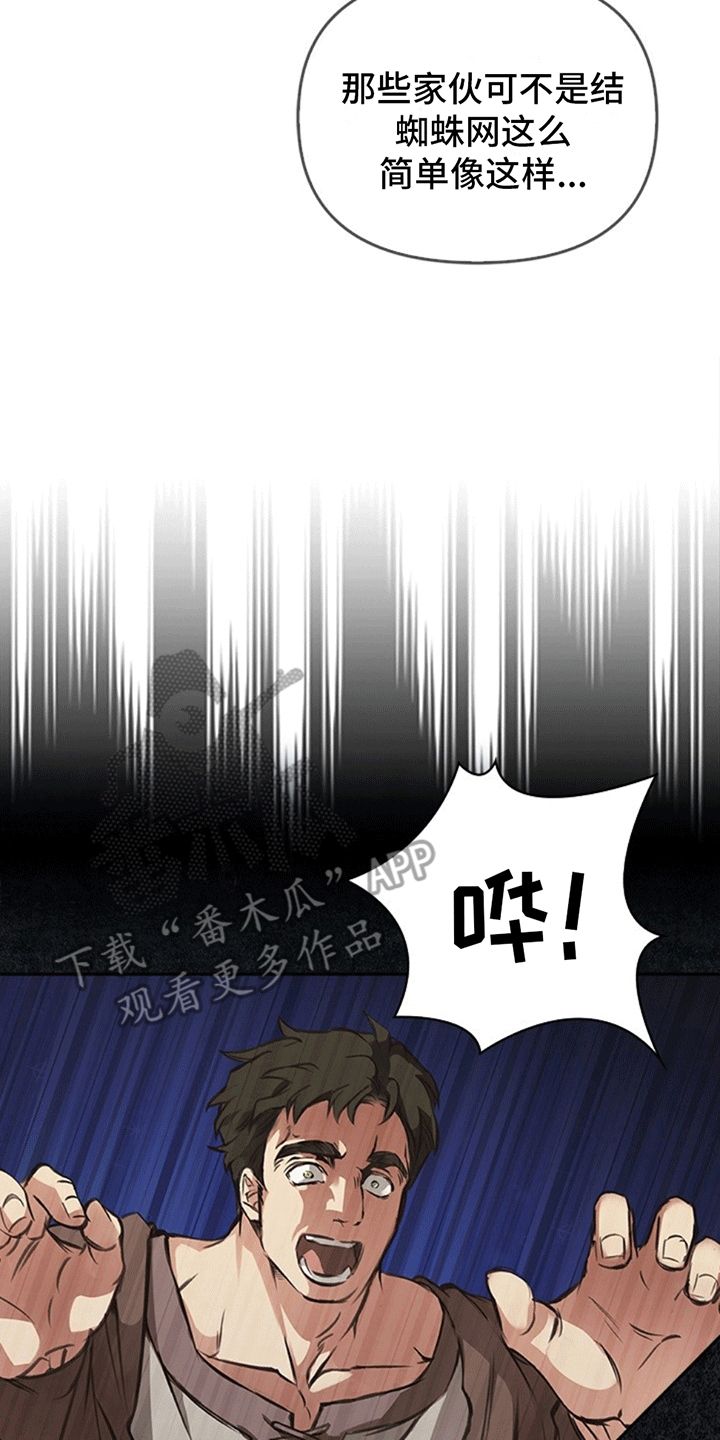 驯龙秘诀最新一话漫画,第4话5图