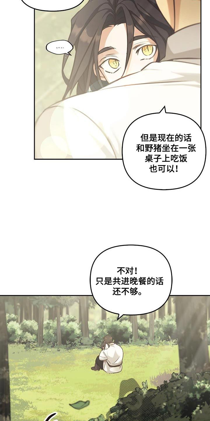 驯龙秘诀漫画,第31话3图