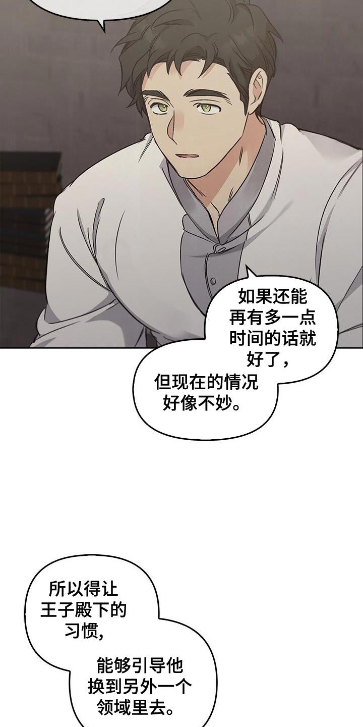 驯龙秘诀雷加斯漫画,第40话4图