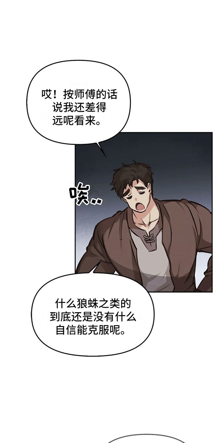 驯龙秘诀漫画雷加斯漫画,第4话4图