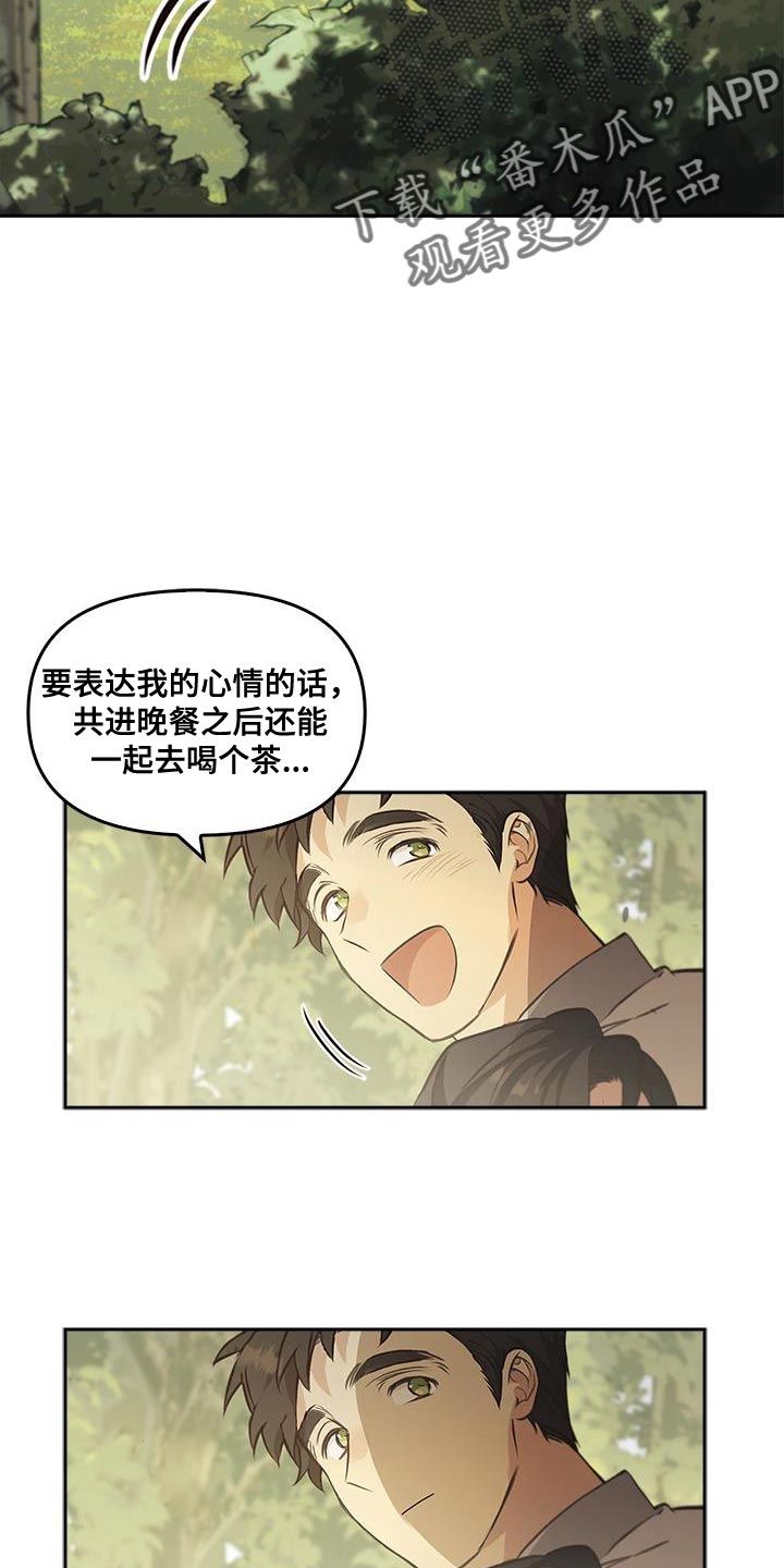 驯龙秘诀漫画,第31话4图