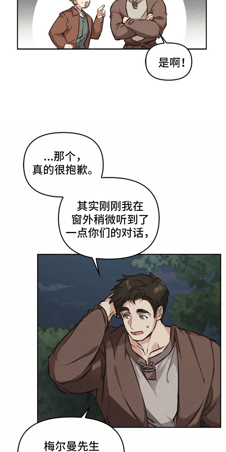 驯龙秘诀小说下载漫画,第4话2图