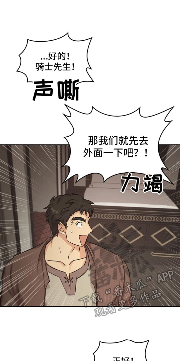 驯龙秘诀免费看全集漫画,第18话5图