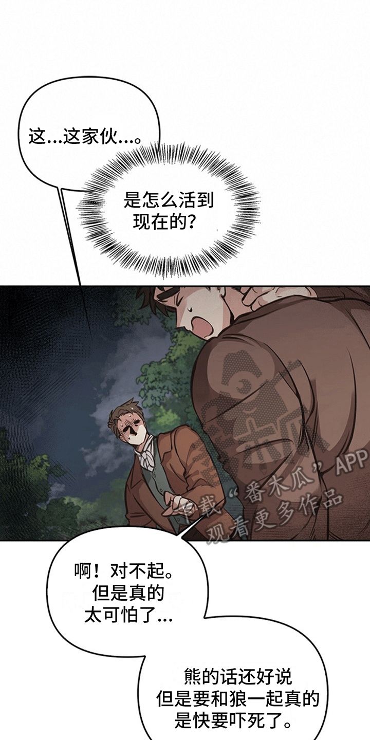 驯龙秘诀小说下载漫画,第4话1图