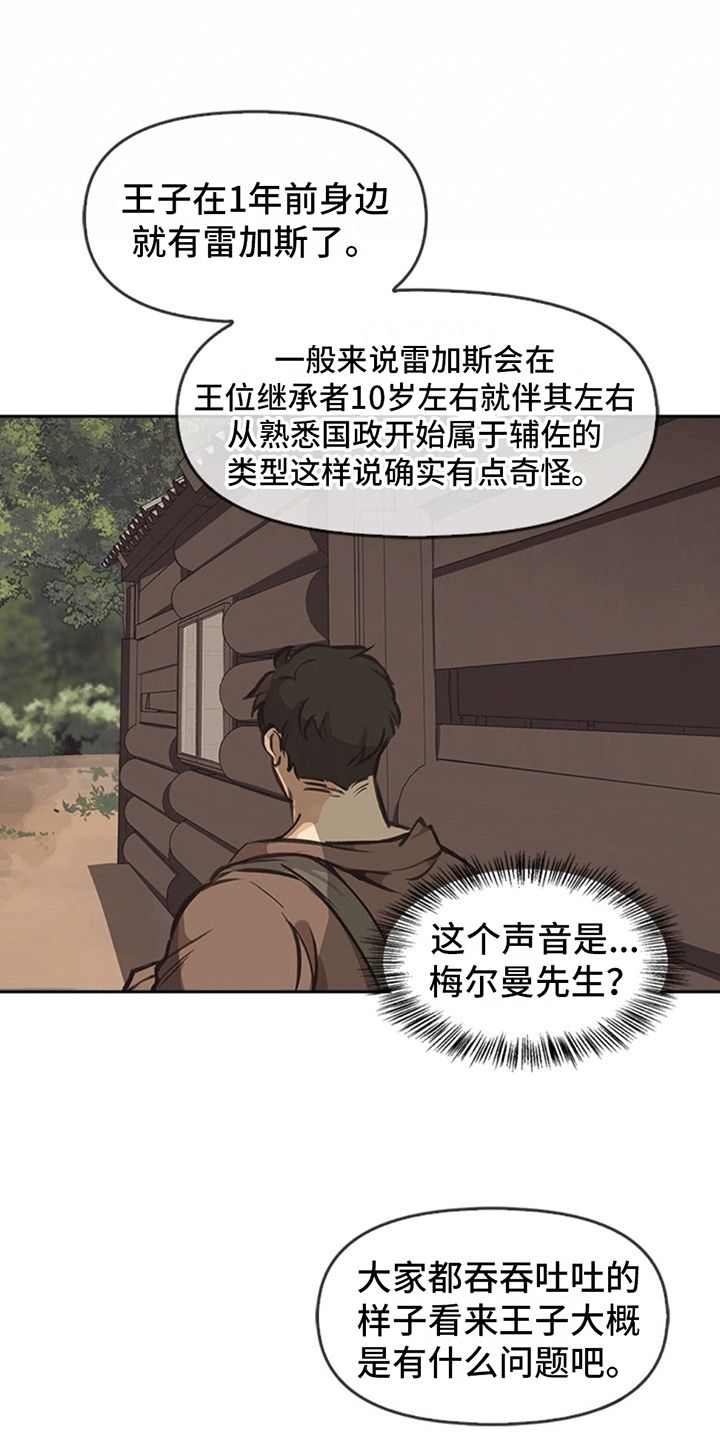 寻龙秘诀全文免费听书漫画,第2话3图