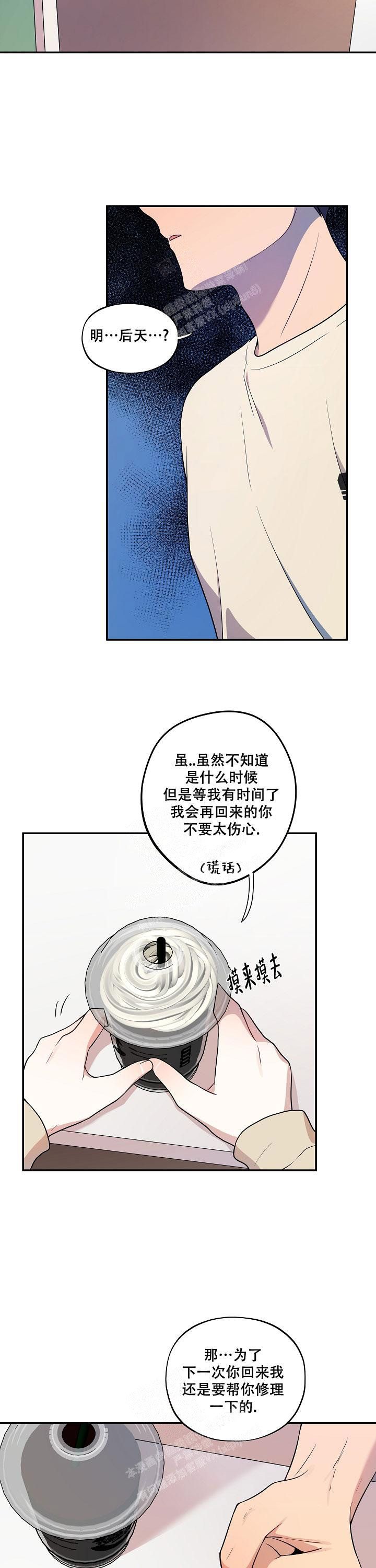 发现被对象绿了怎么办漫画,第24话4图