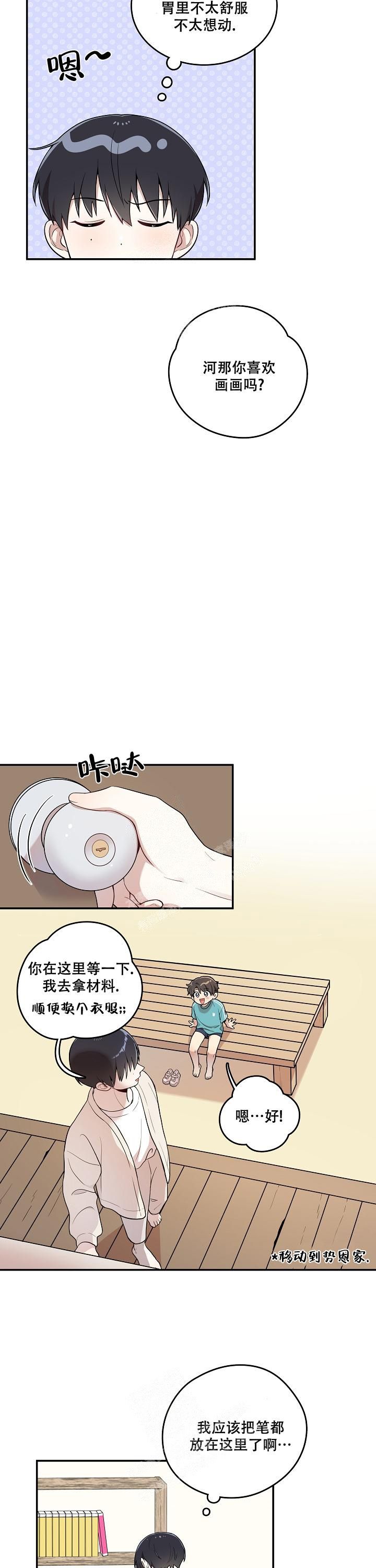 被别人发现有男朋友了怎么办漫画,第14话5图