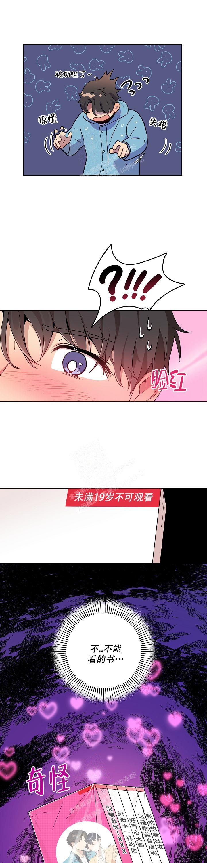 被对象发现以前的秘密漫画,第5话5图