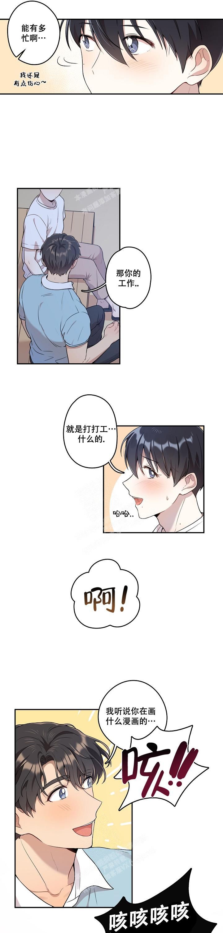 别被对象发现了漫画免费下拉式漫画,第4话1图