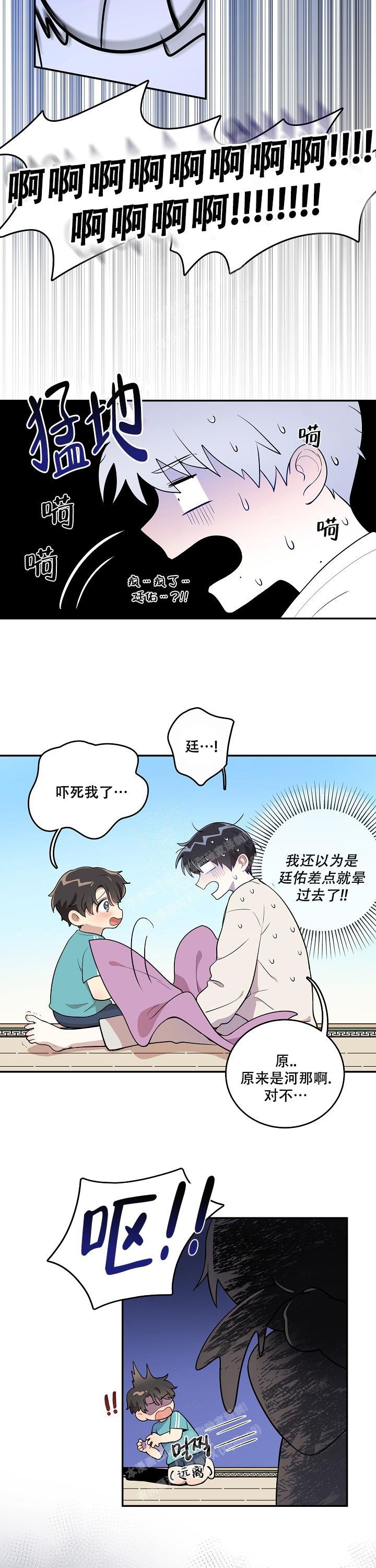 别被发现了就好漫画,第14话2图