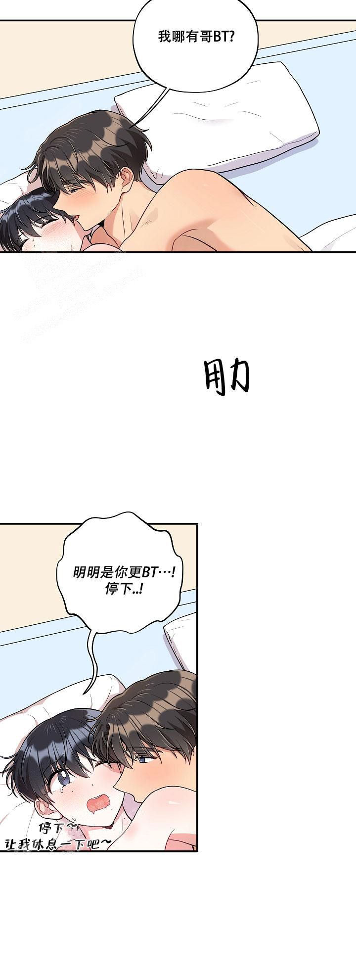 谈对象被发现了漫画,第47话4图