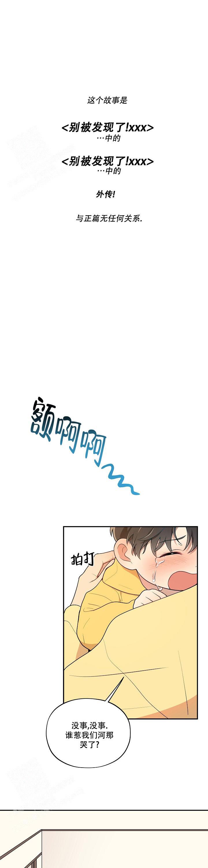 别被发现了就好漫画,第49话1图