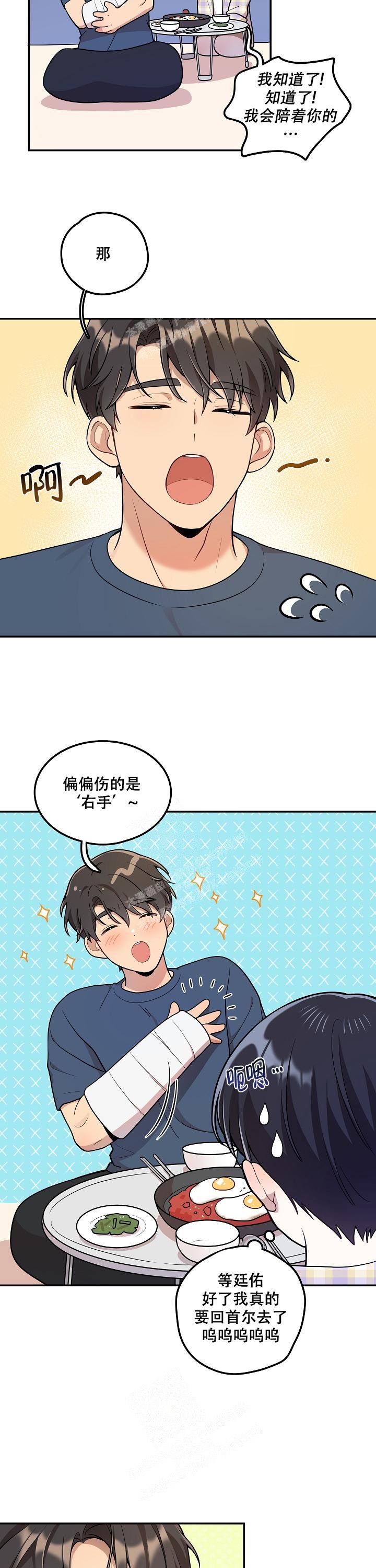 谈对象被发现了漫画,第20话3图