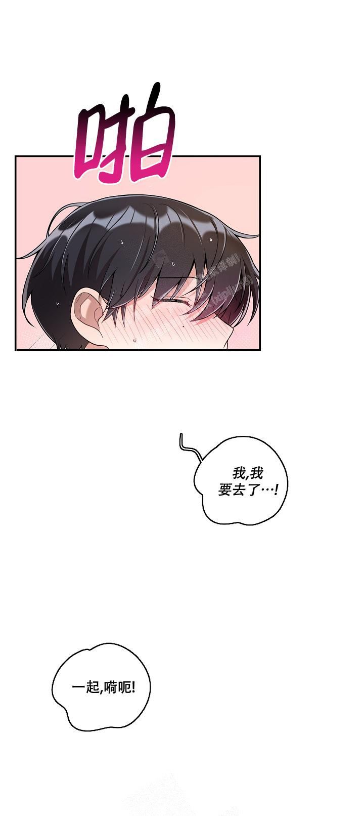 别被对象发现了漫画,第30话5图