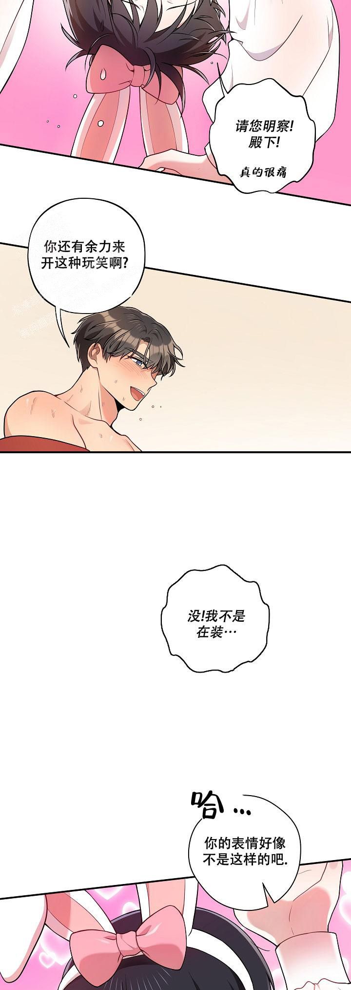 别被对象发现了漫画,第46话2图