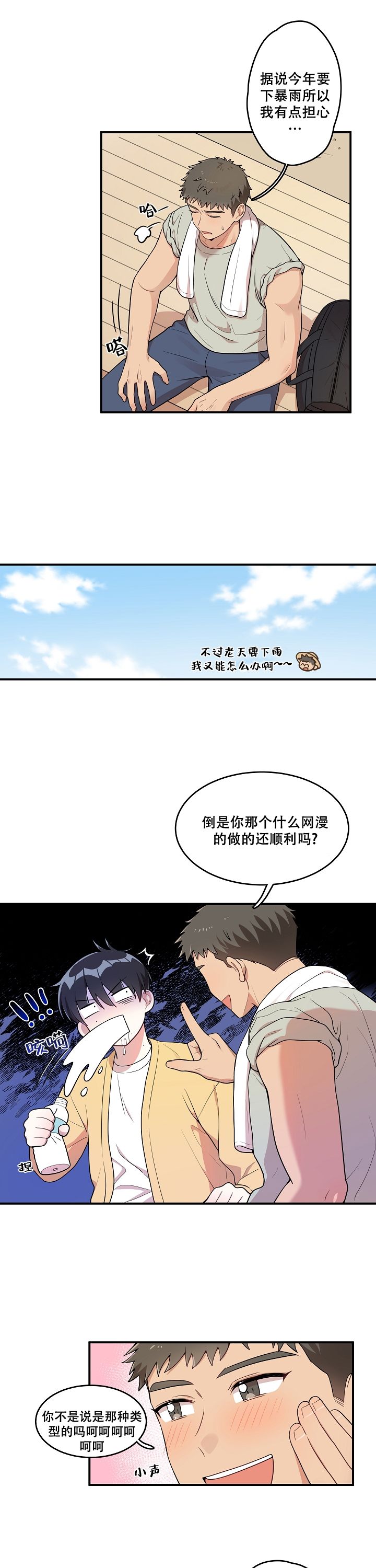 发现被对象绿了怎么办漫画,第2话5图