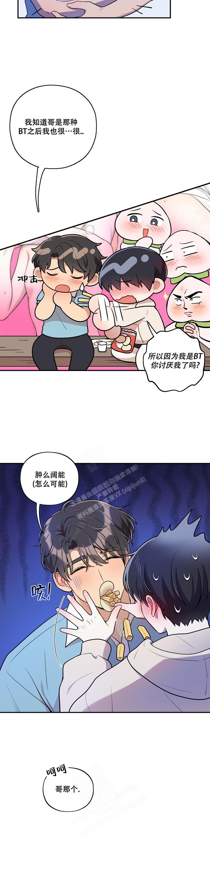 别被对象发现了漫画作者漫画,第40话1图