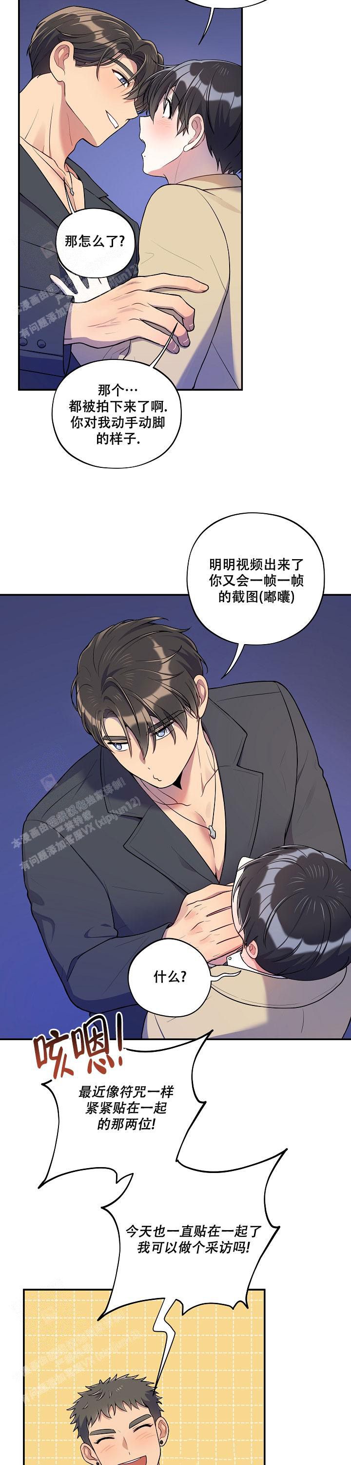 谈对象被发现了漫画,第54话4图