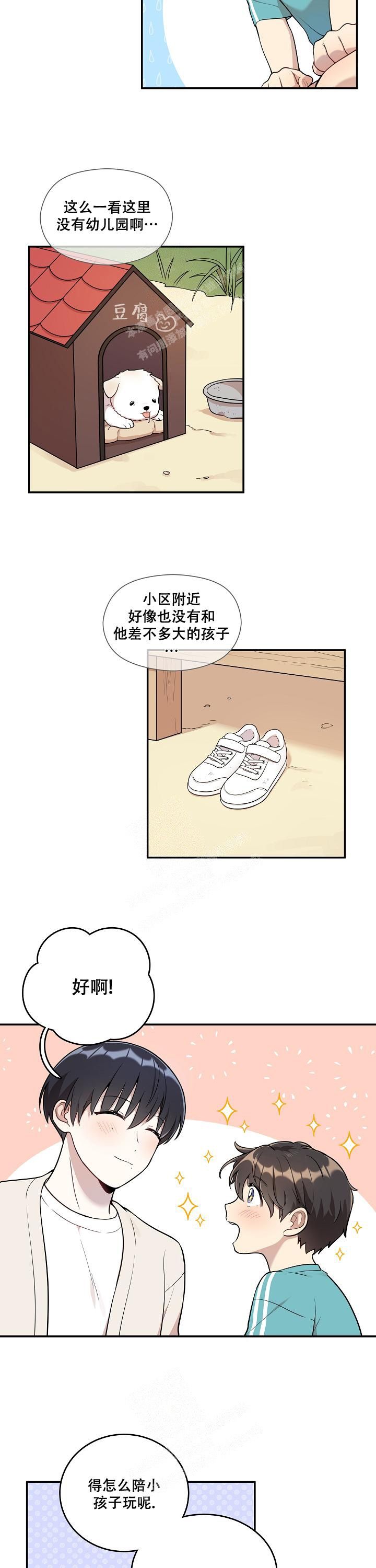 别被对象发现了漫画免费下拉式漫画,第14话4图